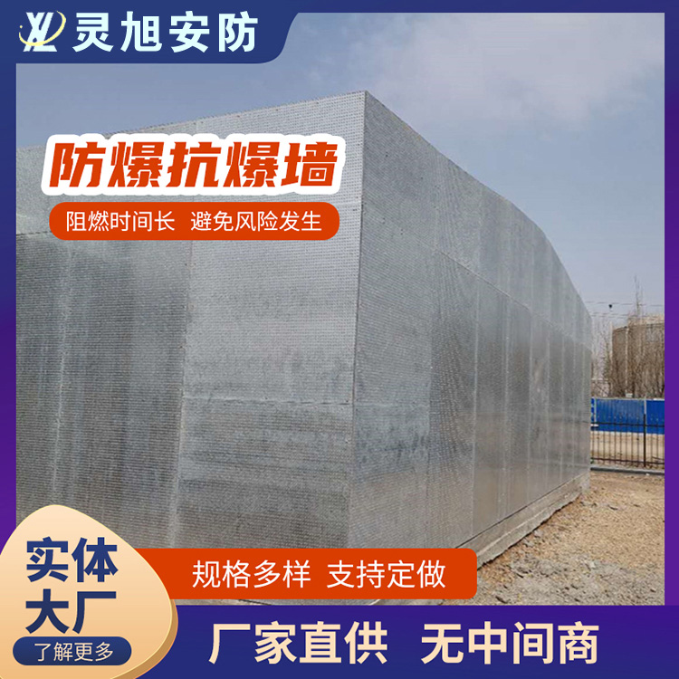 泄爆防爆墙